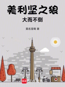 American Wolf: Too Big to Fail