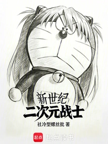 New Century Two-dimensional Warrior