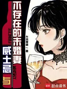 Whiskey and the Nonexistent Fiancée