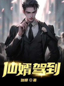 The Immortal Son-in-law Has Arrived