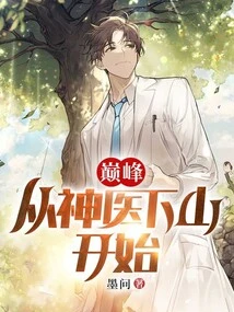 The Peak Begins When the Miracle Doctor Comes Down the Mountain