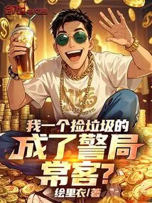 I Am a Garbage Picker and Become a Frequent Visitor to the Police Station?