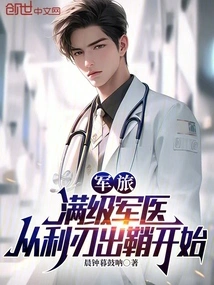 Military: Full Level Military Doctor, Starting from Knives Out