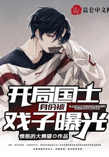 In the Beginning, the Identity of the National Warrior Was Exposed by the Actor