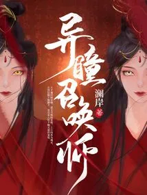 Different Eye Summoner