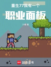 Rebirth 77, I Have a Career Panel!