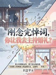 I Just Finished Reading the Eulogy and You Asked Me to Officiate the Wedding?