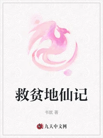 The Story of the Immortal Who Saved the Poor Land