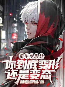 Rebirth Transformation Meter, Are You Transformed or Abnormal?