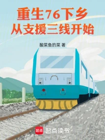 Rebirth 76 Goes to the Countryside, Starting from Supporting the Third Line