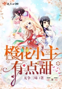 Orange Blossom is a Bit Sweet