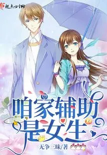 Our Assistant is a Girl