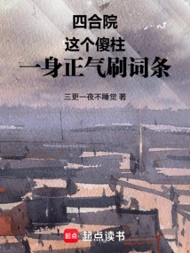 Siheyuan: This Silly Column is Full of Righteousness and Makes Entries