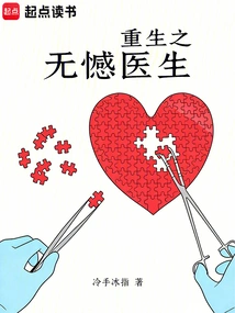 The Reborn Doctor Without Regrets