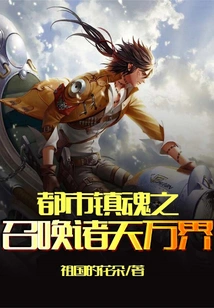 The Soul of the City Summons All Heavens and All Realms