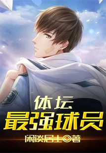 The Strongest Player in Sports