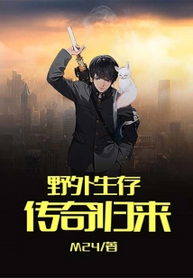 Wild Survival Legend Returns