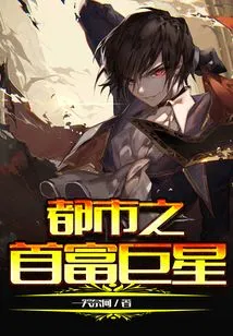 The Richest Star in the City