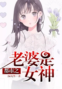 The Wife in the City is a Goddess