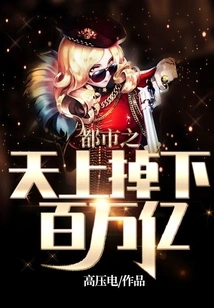 Millions of Billions Fell from the Sky in the City