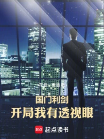 National Sword: I Have Clairvoyance at the Beginning