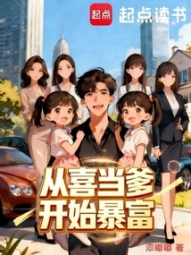 Becoming Rich as a Daddy