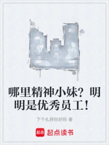 Where is the Spirited Girl? They Are Obviously Excellent Employees!