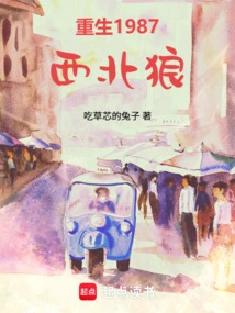 Rebirth 1987: Northwest Wolf