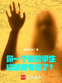 You, a Police Academy Student, Have Become an Expert in Solving Crimes?