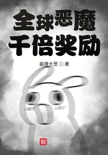 Global Demon: Thousand-fold Reward