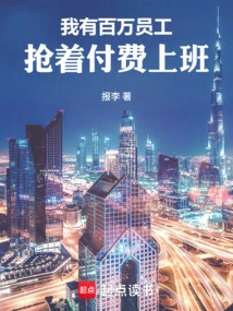 I Have Millions of Employees, Rushing to Work for Pay