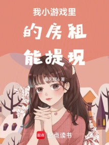 The Rent in My Mini-game Can Be Cashed Out