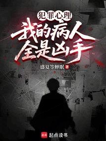 Criminal Minds: All My Patients Are Murderers