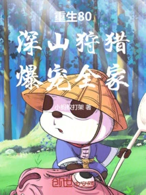 Rebirth 80: Hunting in the Mountains, Spoiling the Whole Family