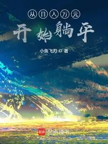 Start Living Flat with a Daily Income of 10,000 Yuan