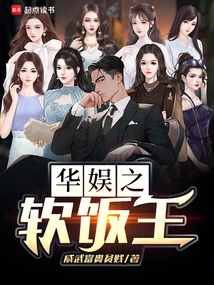 China Entertainment: the Soft Rice King