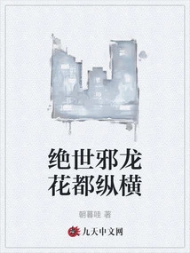 The Peerless Evil Dragon is Everywhere in the Flower Capital