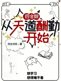 Siheyuan: Starting from God's Reward for Hard Work