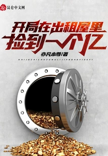 I Picked up 100 Million in a Rental House at the Beginning