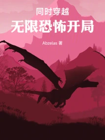 Time Travel at the Same Time, Infinite Horror Begins