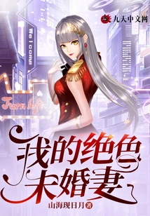 My Stunning Fiancée