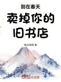 Don't Sell Your Used Bookstore in the Spring