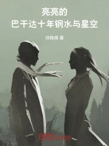 The Bright Ten Years of Baganda: Molten Steel and Starry Sky