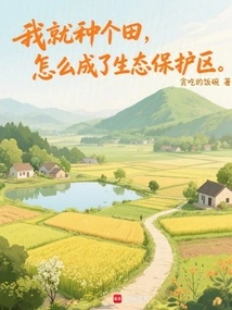 I Just Farmed a Field, How Did it Become an Ecological Reserve?