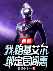 Tiga: I, Luchiel, Bind Megumi