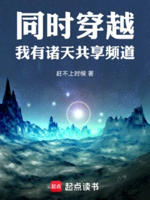 Simultaneous Travel: I Have a Shared Channel Among the Heavens