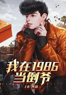 I Was a Gangster in 1986