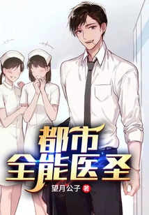 Urban Almighty Medical Saint