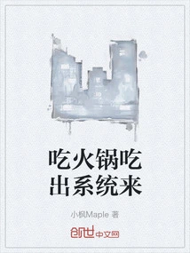 Eating Hot Pot Brings Out the System