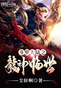 The Dragon God of Douluo Continent Comes to the World